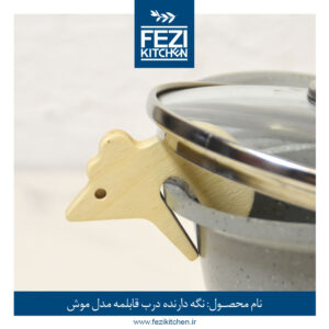 نگهدارنده درب قابلمه