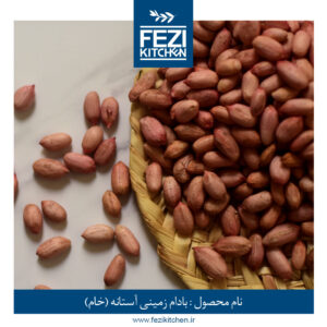 بادام زمینی خام
