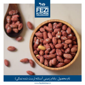 بادام زمینی روکش دار نمکی