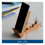 هولدر موبایل چوبی