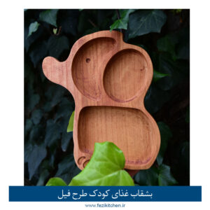 ظرف غذای کودک چوبی طرح فیل