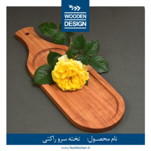 تخته سرو چوبی راکتی شکل