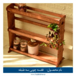قفسه چوبی آشپزخانه سه طبقه